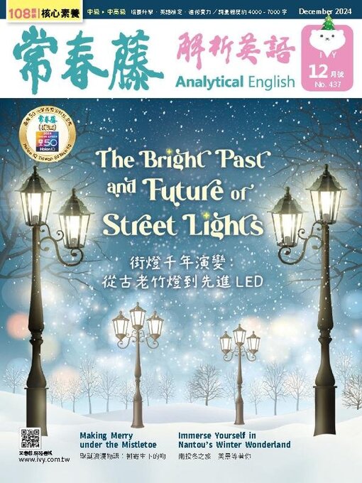 Title details for Ivy League Analytical English 常春藤解析英語 by Ivy league Recording Co., Ltd. - Wait list